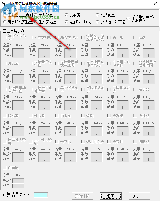 用水密集型建筑给水秒流量计算 1.0.0.1 免费版