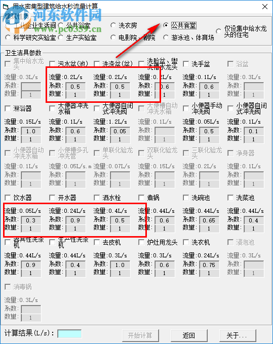 用水密集型建筑给水秒流量计算 1.0.0.1 免费版