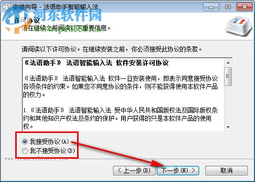 法语助手智能输入法 2.4 官方版