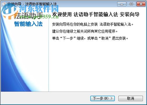 法语助手智能输入法 2.4 官方版