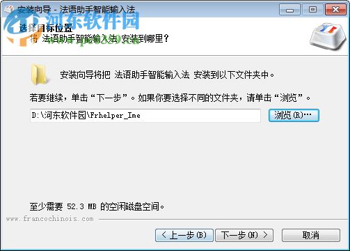 法语助手智能输入法 2.4 官方版