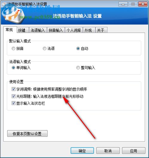 法语助手智能输入法 2.4 官方版