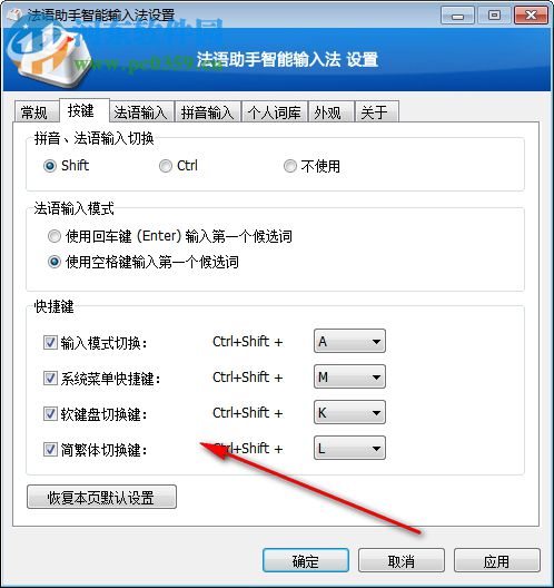 法语助手智能输入法 2.4 官方版
