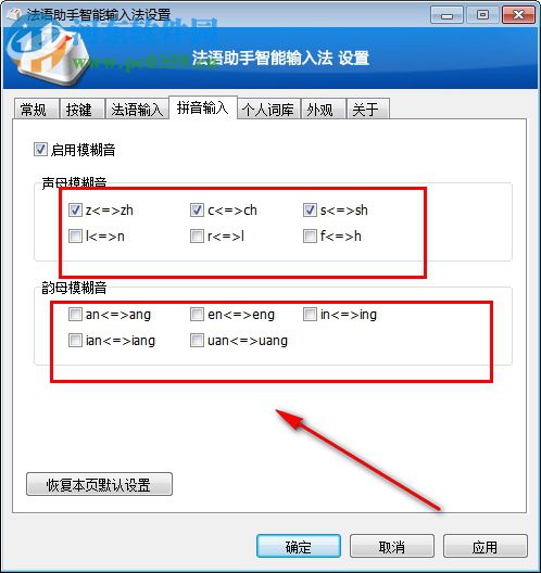 法语助手智能输入法 2.4 官方版