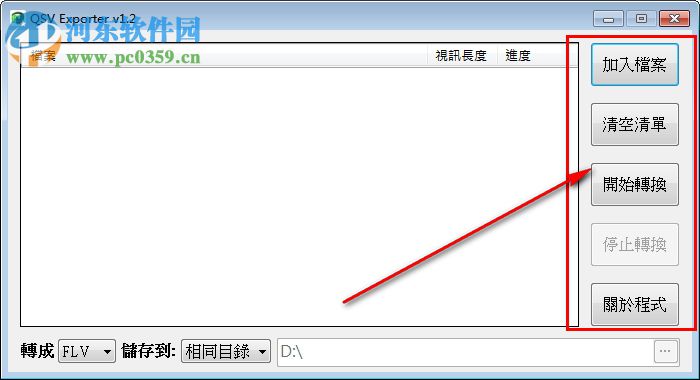 Qsv Exporter(Qsv视频转码软件) 1.2 最新版