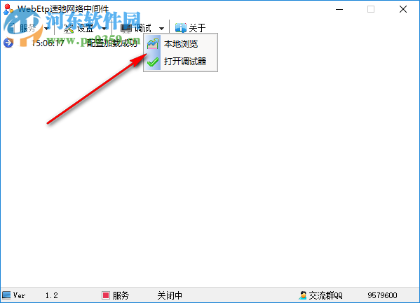 WebETP速弛网络中间件 1.0 绿色免费版