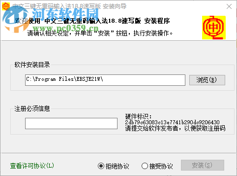 中文三键无重码输入法 19.0 速写版