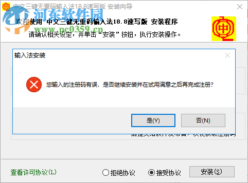 中文三键无重码输入法 19.0 速写版