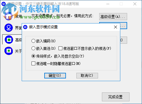 中文三键无重码输入法 19.0 速写版