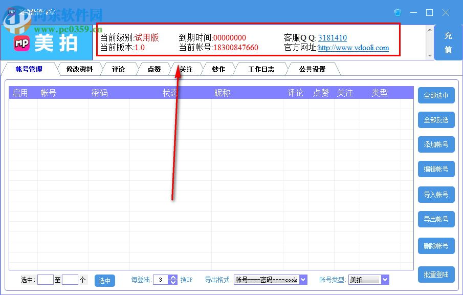 美拍营销专家 1.0 官方版