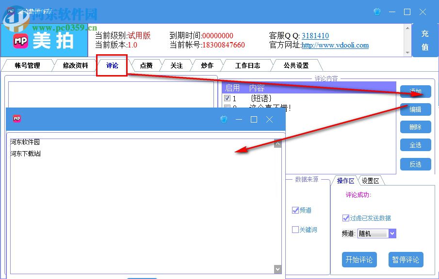 美拍营销专家 1.0 官方版