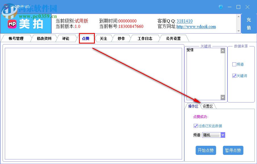 美拍营销专家 1.0 官方版