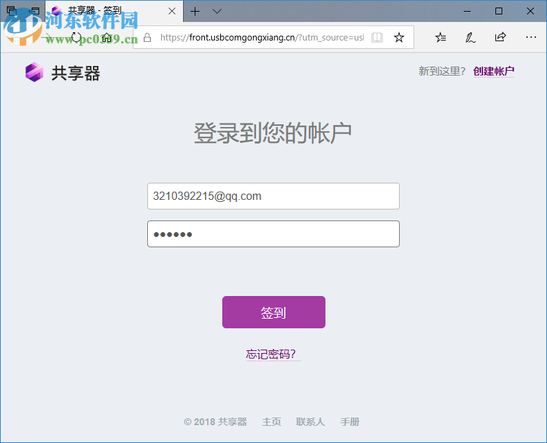 共享器 3.2.10975 免费版