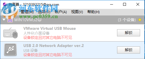 共享器 3.2.10975 免费版