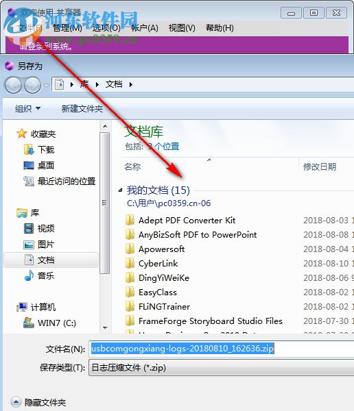 共享器 3.2.10975 免费版
