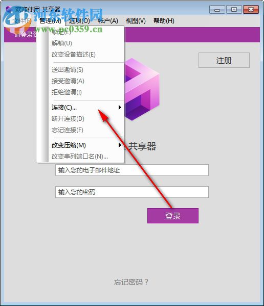 共享器 3.2.10975 免费版