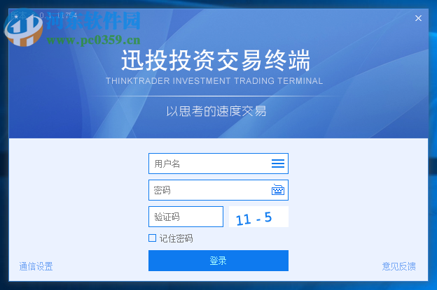 迅投投资交易终端 3.0.1.11754 官方正式版