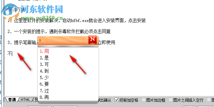 创新笔画输入法 20189.2.8 免费版