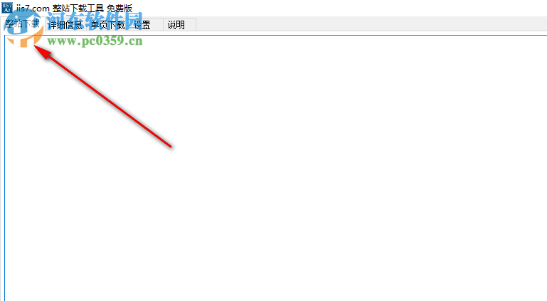 IIS7整站下载器 1.2 官方版
