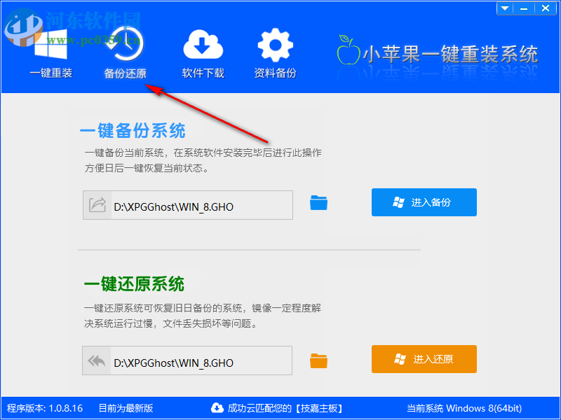 小苹果一键重装助手 1.0.8.16 免费版