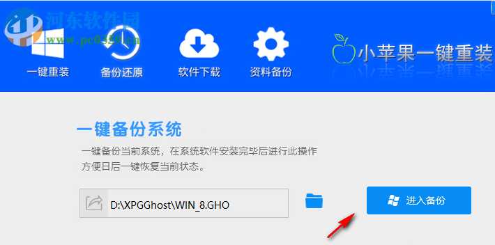 小苹果一键重装助手 1.0.8.16 免费版