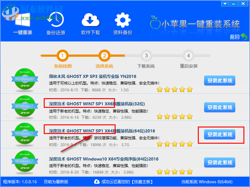 小苹果一键重装助手 1.0.8.16 免费版