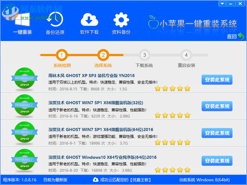 小苹果一键重装助手 1.0.8.16 免费版
