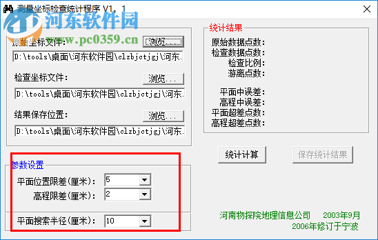 测量坐标检查统计工具 1.1 绿色版