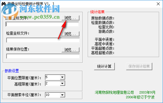测量坐标检查统计工具 1.1 绿色版