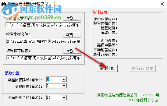 测量坐标检查统计工具 1.1 绿色版