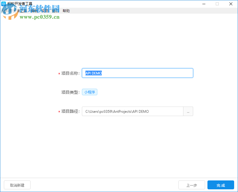 蚂蚁开发者工具(支付宝小程序开发)
