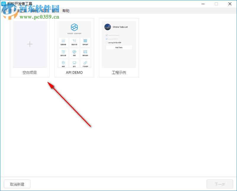 蚂蚁开发者工具(支付宝小程序开发)