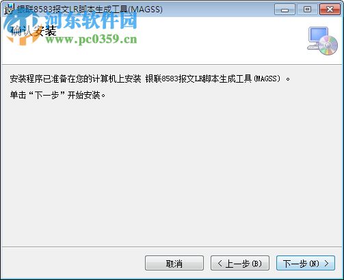 银联8583报文LR脚本生成工具(MAGSS) 2018.05.11 中文版