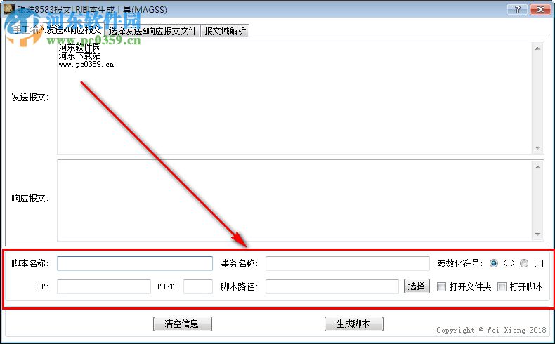 银联8583报文LR脚本生成工具(MAGSS) 2018.05.11 中文版
