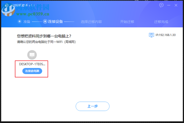 360换机助手 1.5.0.1005 官方版