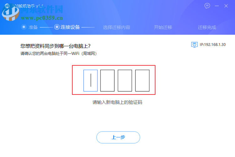 360换机助手 1.5.0.1005 官方版