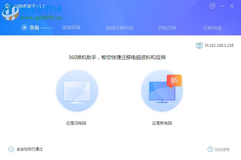 360换机助手 1.5.0.1005 官方版