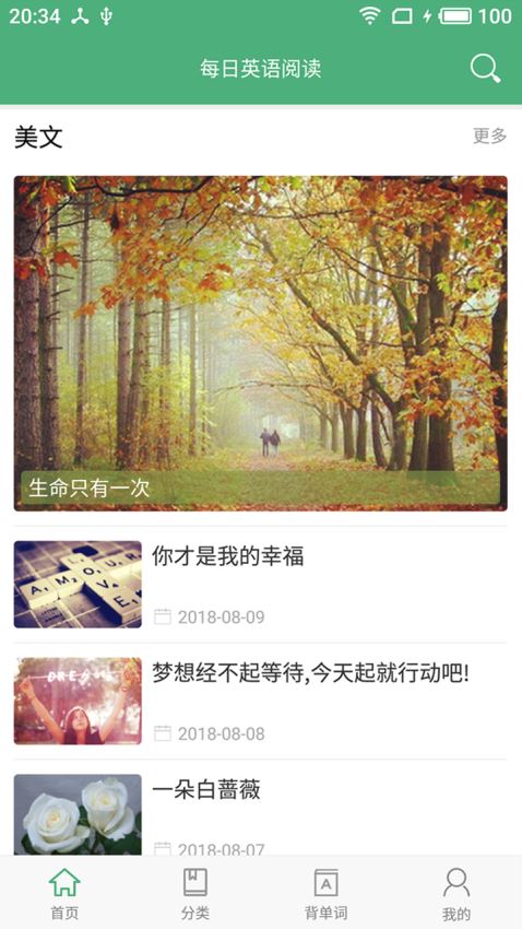 每日英语阅读(2)