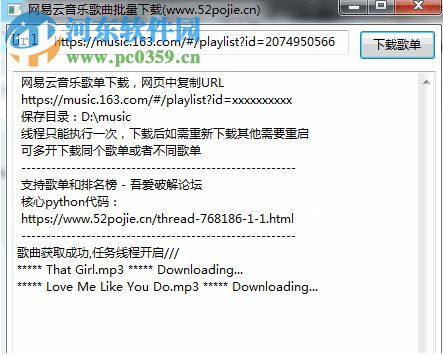 网易云音乐歌曲批量下载器 0.0.8.9 免费版