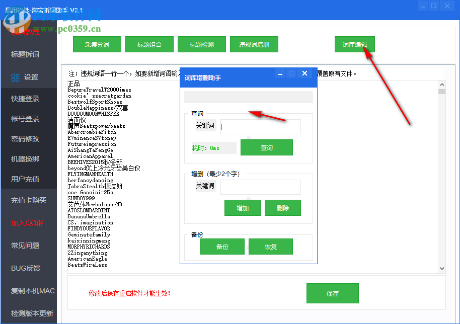 淘宝拆词助手下载 2.4 绿色版
