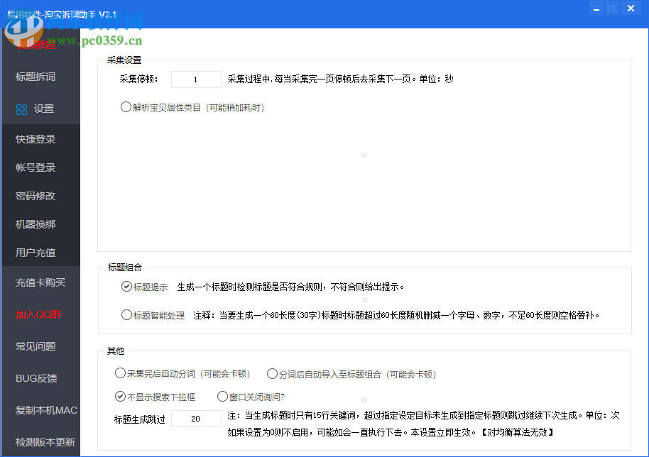 淘宝拆词助手下载 2.4 绿色版