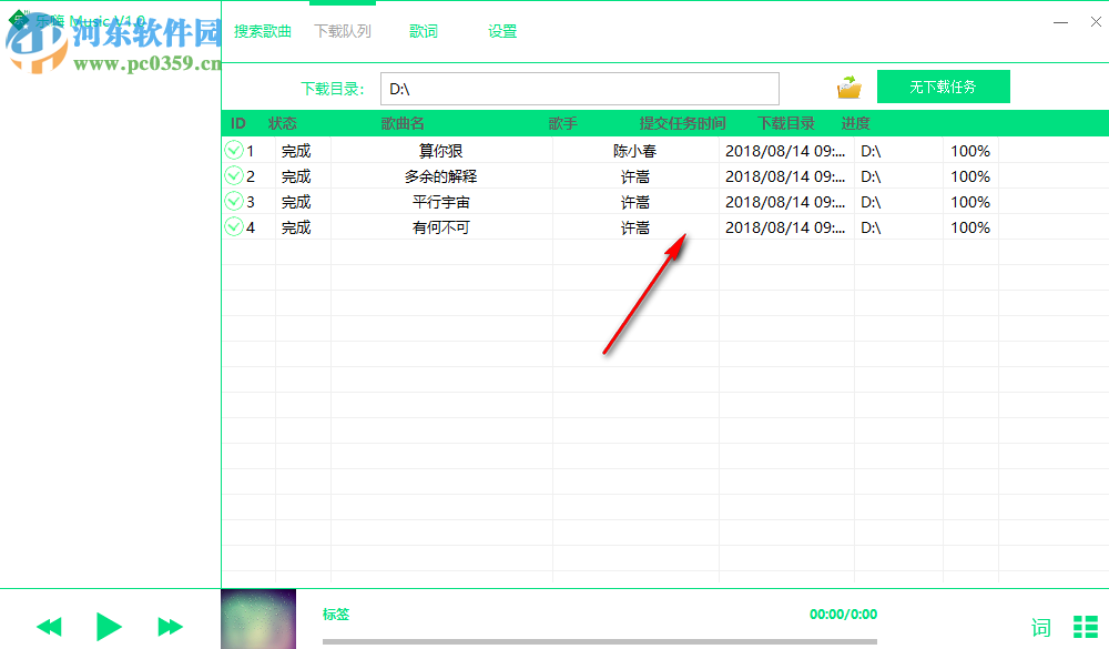 乐嗨Music(无损音乐下载软件) 1.0 免费版
