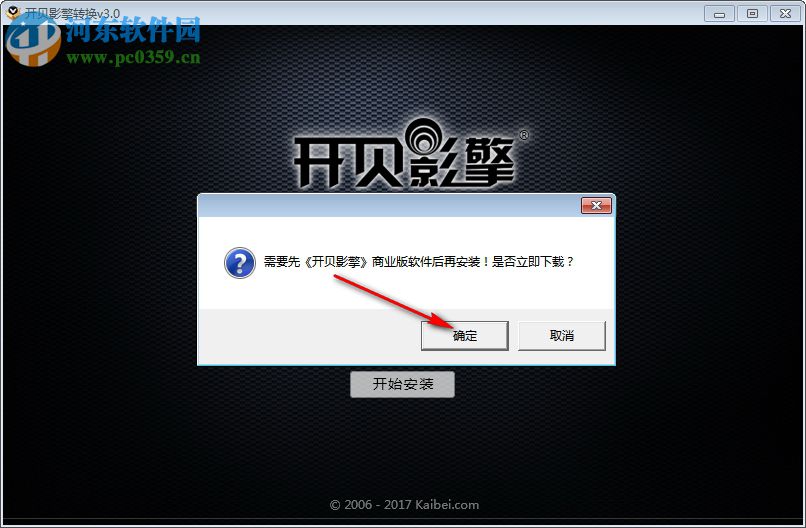 开贝模板工具下载 3.0 官方版