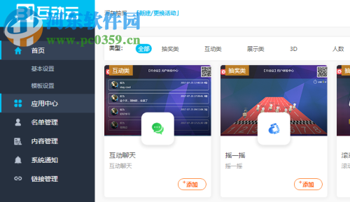 31互动云下载 7.2.5.2 官方版