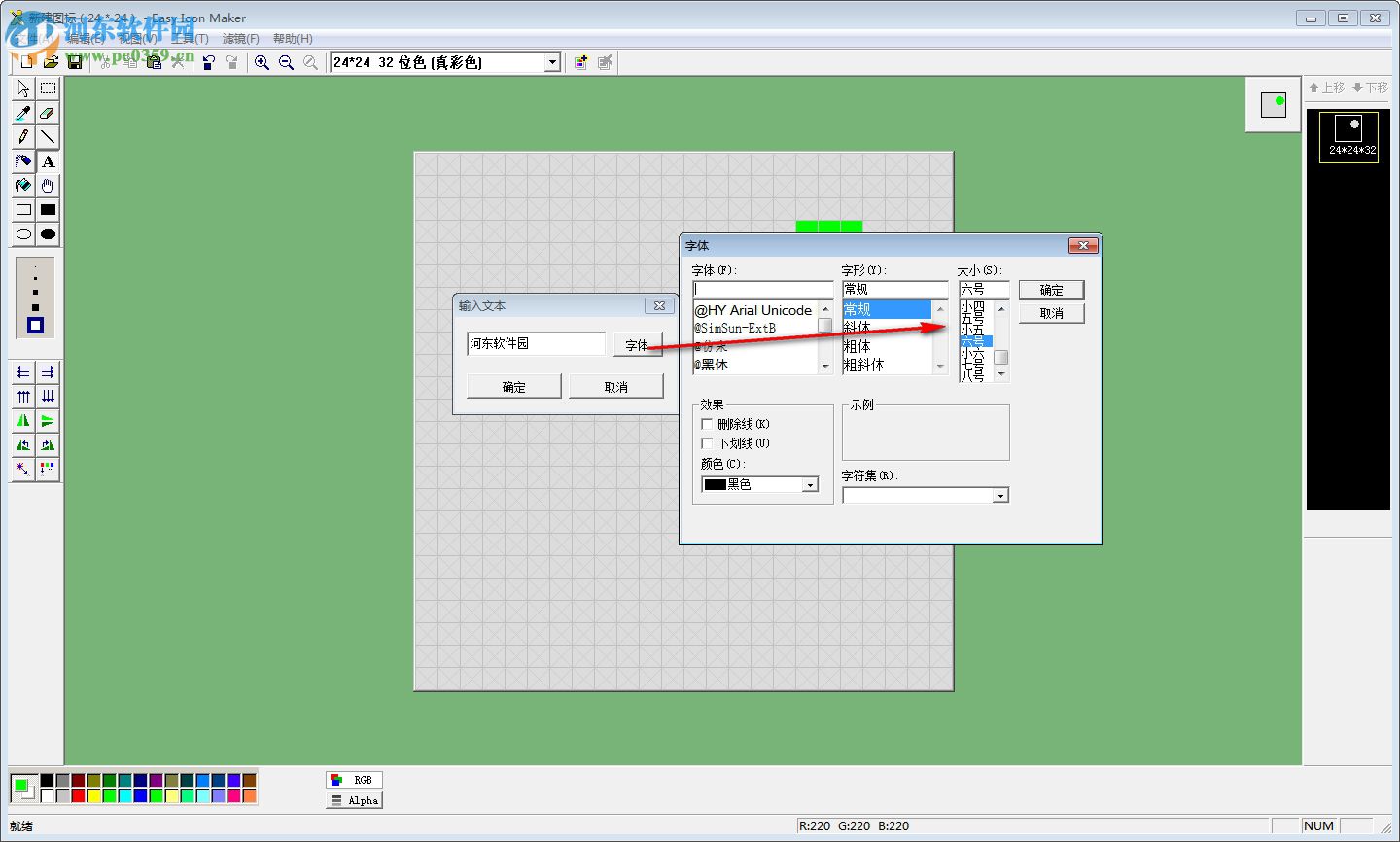 Easy Icon Maker(图标设计制作软件) 5.0 汉化版