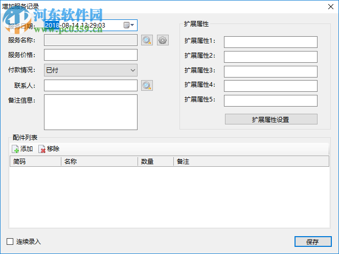 维德维修账本 1.0.5.6 免费版