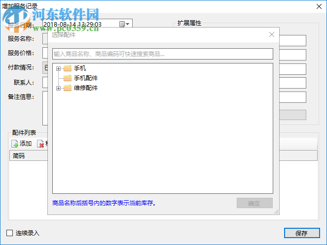 维德维修账本 1.0.5.6 免费版