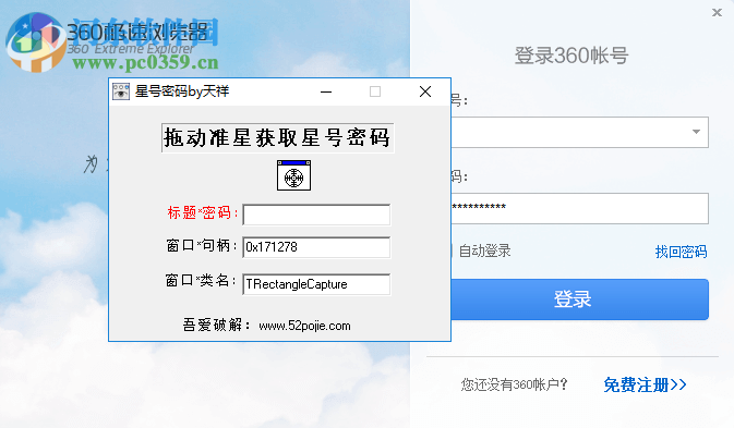 天祥星号密码 1.0 绿色版