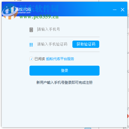 蚂蚁代练平台客户端 3.2.723.1 官方版