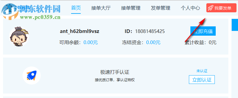 蚂蚁代练平台客户端 3.2.723.1 官方版